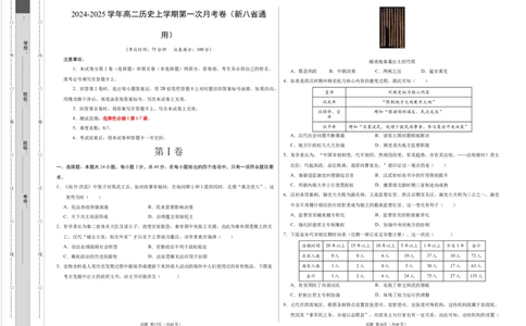 高二历史第一次月考卷（考试版A3）测试范围：1-7课（新八省通用）(1)_1多考区联考_0920（新八省专用）黄金卷：2024-2025学年高二上学期第一次月考（含答题卡word解析版）