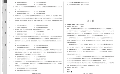 高二历史第一次月考卷（考试版A3）测试范围：1-7课（新八省通用）(1)_1多考区联考_0920（新八省专用）黄金卷：2024-2025学年高二上学期第一次月考（含答题卡word解析版）