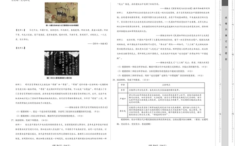 高二历史第一次月考卷（考试版A3）测试范围：1-7课（新八省通用）(1)_1多考区联考_0920（新八省专用）黄金卷：2024-2025学年高二上学期第一次月考（含答题卡word解析版）
