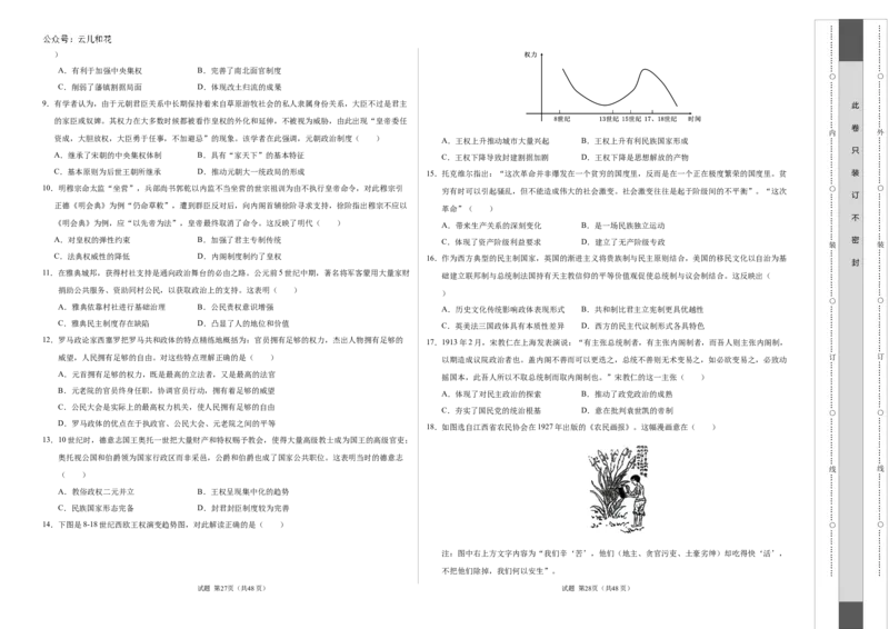 高二历史第一次月考卷（考试版A3）测试范围：1-7课（新八省通用）(1)_1多考区联考_0920（新八省专用）黄金卷：2024-2025学年高二上学期第一次月考（含答题卡word解析版）