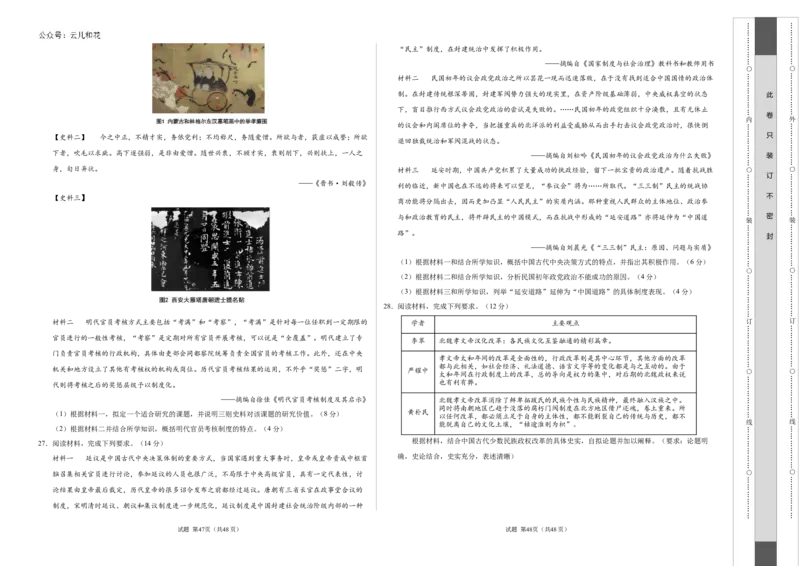 高二历史第一次月考卷（考试版A3）测试范围：1-7课（新八省通用）(1)_1多考区联考_0920（新八省专用）黄金卷：2024-2025学年高二上学期第一次月考（含答题卡word解析版）