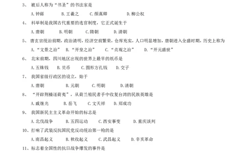 黑龙江省绥化市2017年中考历史真题试题（含答案）_中考真题_6.历史中考真题2015-2024年_2017年全国中考历史152份