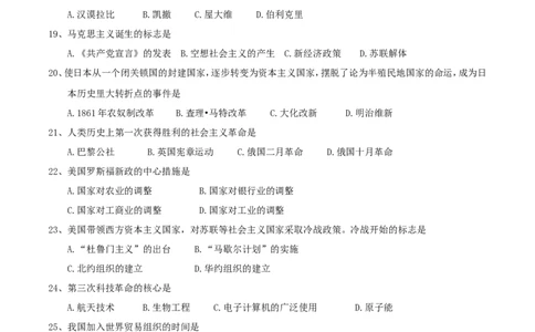 黑龙江省绥化市2017年中考历史真题试题（含答案）_中考真题_6.历史中考真题2015-2024年_2017年全国中考历史152份