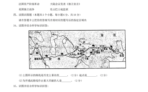 黑龙江省绥化市2017年中考历史真题试题（含答案）_中考真题_6.历史中考真题2015-2024年_2017年全国中考历史152份
