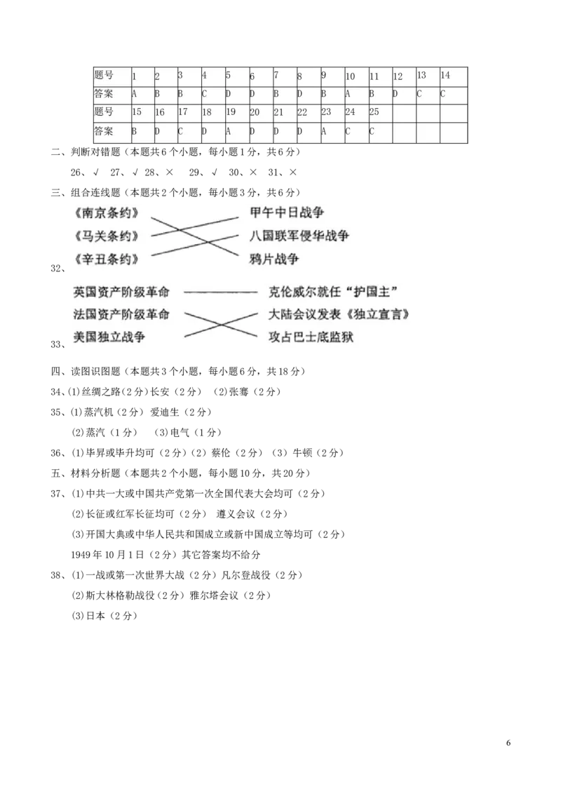 黑龙江省绥化市2017年中考历史真题试题（含答案）_中考真题_6.历史中考真题2015-2024年_2017年全国中考历史152份