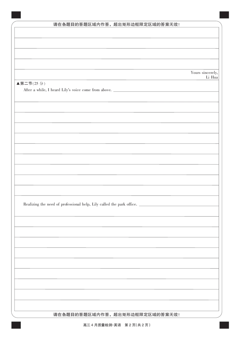 英语黑卡-4月质量检测_2025年5月_250511湖北省九师联盟2025届高三4月质量检测（W）（全科）