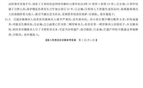 湖南天壹名校联盟2025年下学期高三9月联考+政治答案_2025年9月_250928湖南天壹名校联盟2025年下学期高三9月联考（全科）_政治