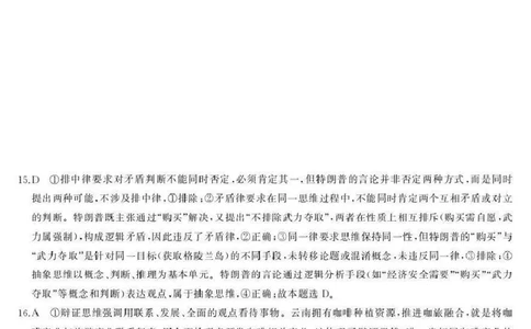 湖南天壹名校联盟2025年下学期高三9月联考+政治答案_2025年9月_250928湖南天壹名校联盟2025年下学期高三9月联考（全科）_政治
