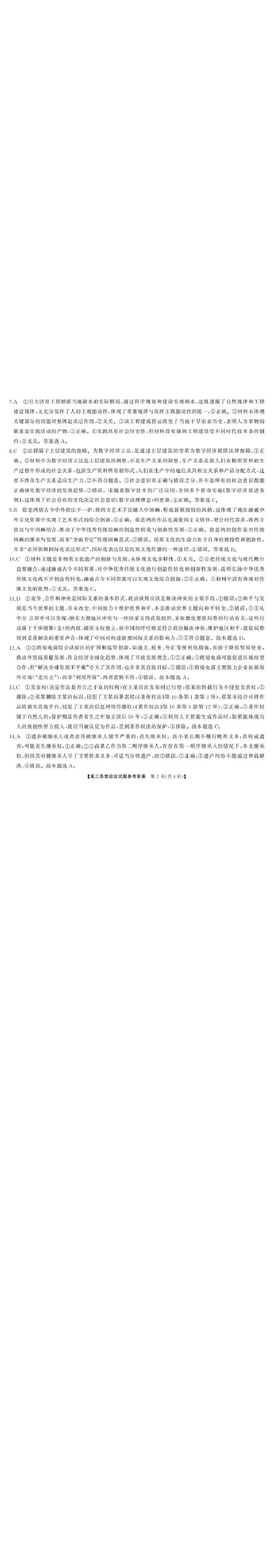 湖南天壹名校联盟2025年下学期高三9月联考+政治答案_2025年9月_250928湖南天壹名校联盟2025年下学期高三9月联考（全科）_政治