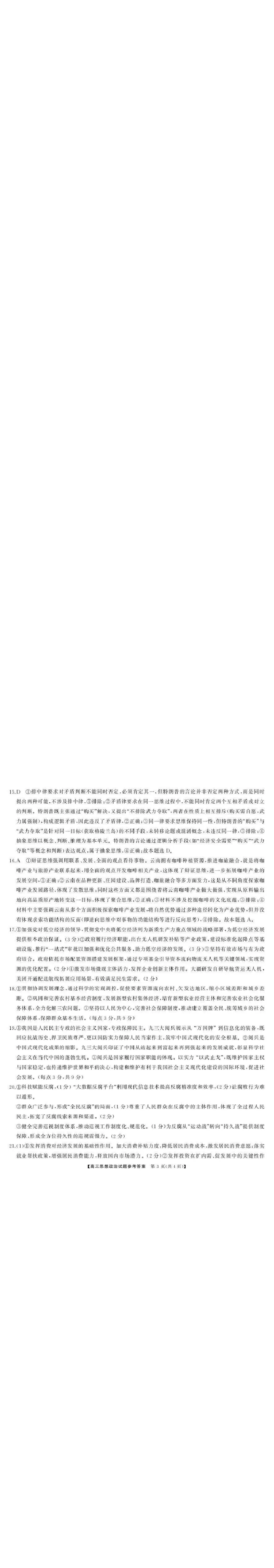 湖南天壹名校联盟2025年下学期高三9月联考+政治答案_2025年9月_250928湖南天壹名校联盟2025年下学期高三9月联考（全科）_政治