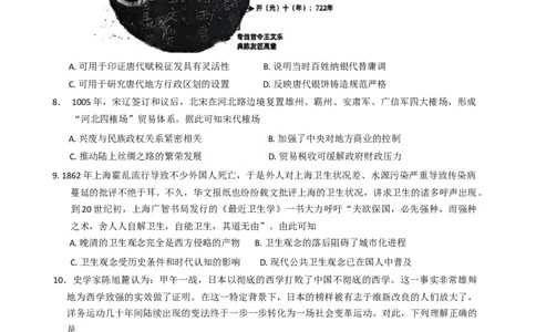浙江省六校联盟2025届高三下学期5月模拟考试历史试卷（含答案）_2025年5月_250526浙江省六校（杭二温中金华一中绍兴一中舟山中学衢州二中）联盟2025届高三5月模拟预测卷（全科）