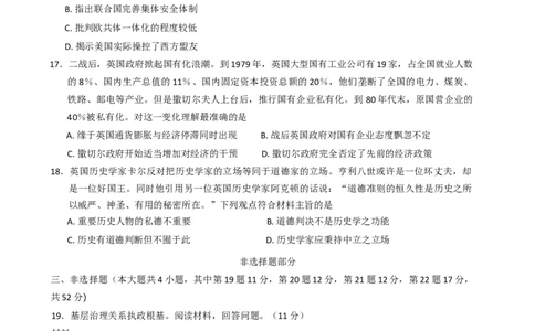 浙江省六校联盟2025届高三下学期5月模拟考试历史试卷（含答案）_2025年5月_250526浙江省六校（杭二温中金华一中绍兴一中舟山中学衢州二中）联盟2025届高三5月模拟预测卷（全科）