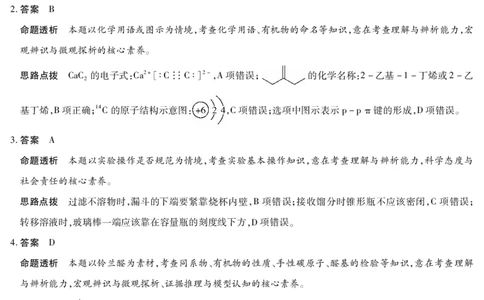 天一大联考&middot;天一小高考2024-2025学年（下）高三第四次考试化学答案_2025年5月_250510天一小高考2024-2025学年（下）高三第四次考试（全科）
