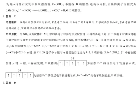 天一大联考&middot;天一小高考2024-2025学年（下）高三第四次考试化学答案_2025年5月_250510天一小高考2024-2025学年（下）高三第四次考试（全科）