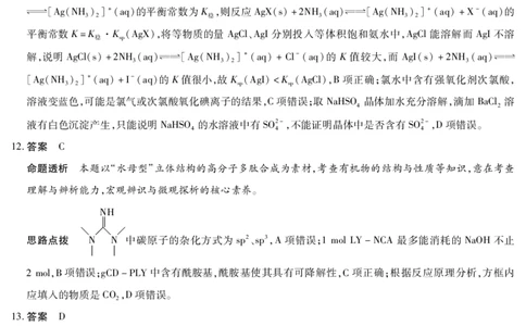 天一大联考&middot;天一小高考2024-2025学年（下）高三第四次考试化学答案_2025年5月_250510天一小高考2024-2025学年（下）高三第四次考试（全科）