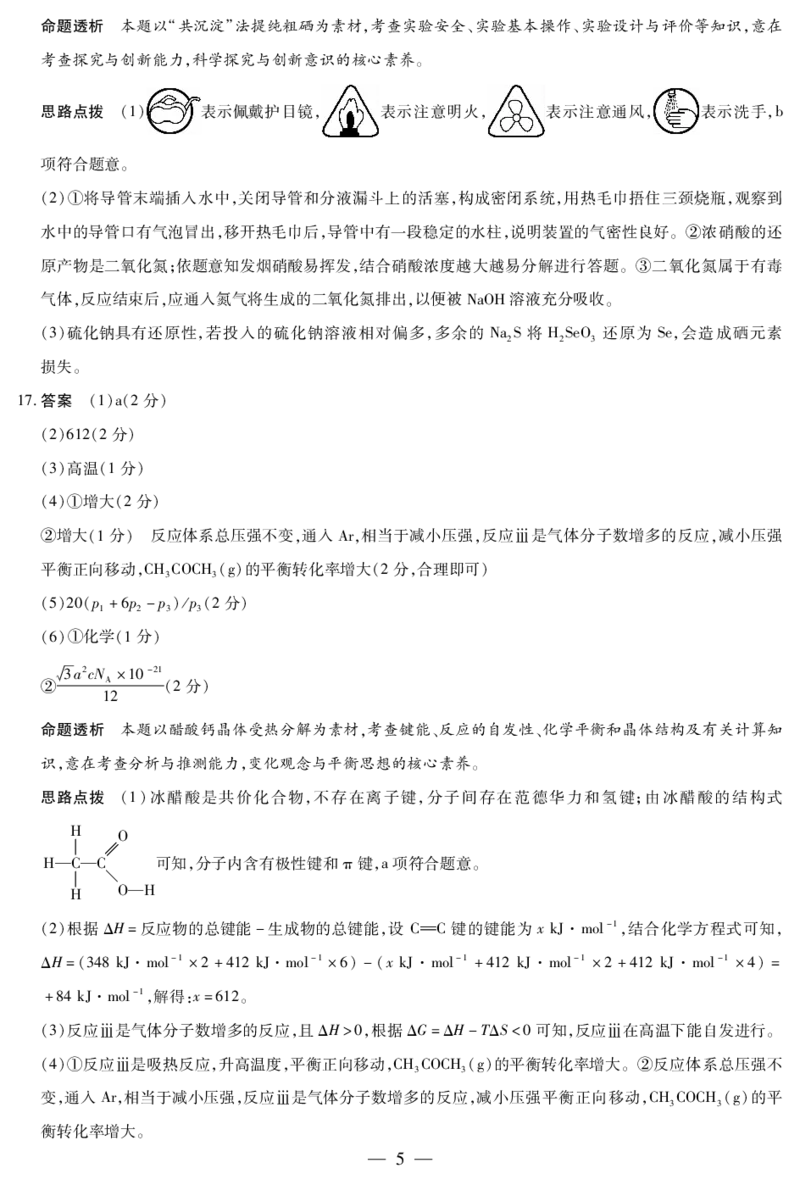天一大联考&middot;天一小高考2024-2025学年（下）高三第四次考试化学答案_2025年5月_250510天一小高考2024-2025学年（下）高三第四次考试（全科）
