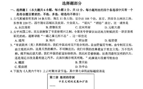 历史试题｜26届七彩阳光高三返校考_2025年8月_250830浙江省七彩阳光新高考研究联盟2026届高三上学期返校联考（全科）