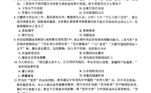 历史试题｜26届七彩阳光高三返校考_2025年8月_250830浙江省七彩阳光新高考研究联盟2026届高三上学期返校联考（全科）