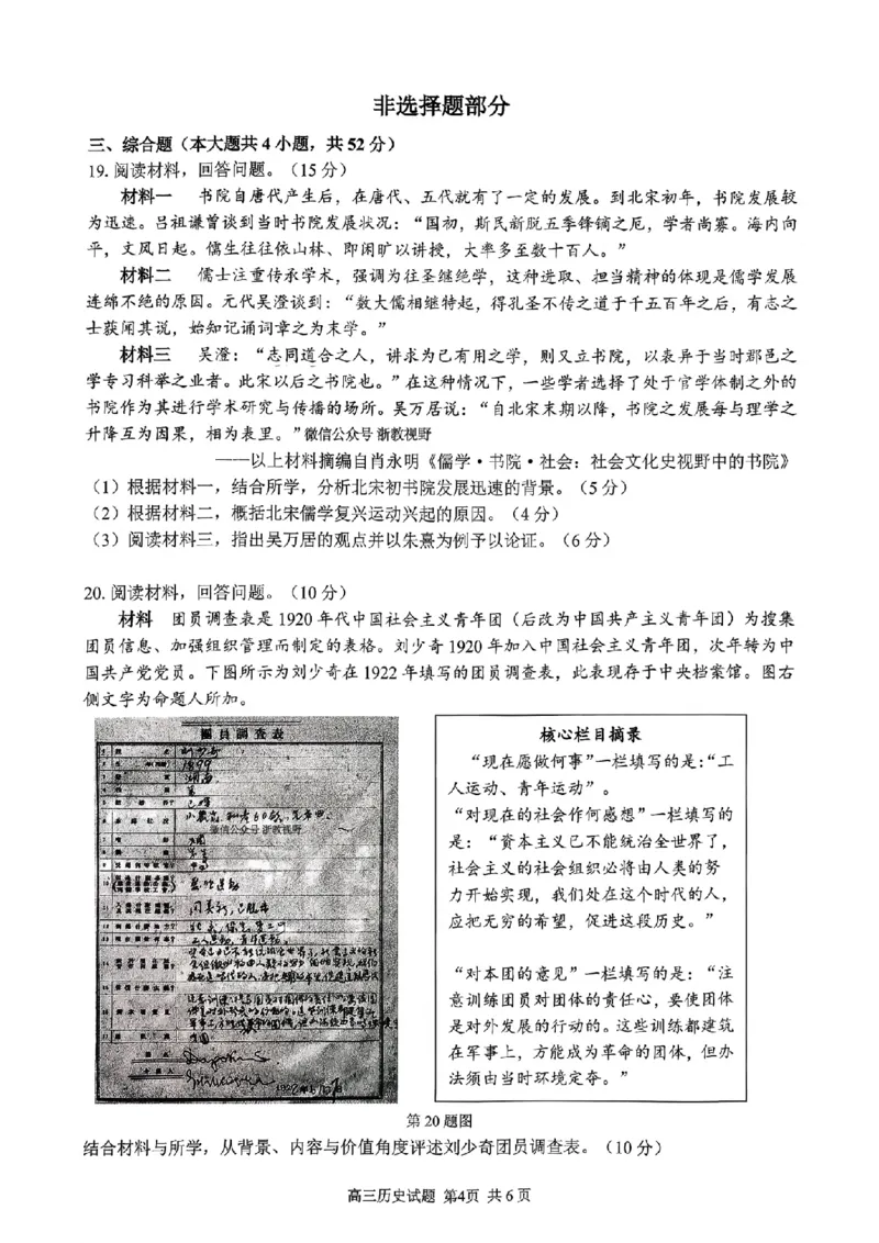 历史试题｜26届七彩阳光高三返校考_2025年8月_250830浙江省七彩阳光新高考研究联盟2026届高三上学期返校联考（全科）