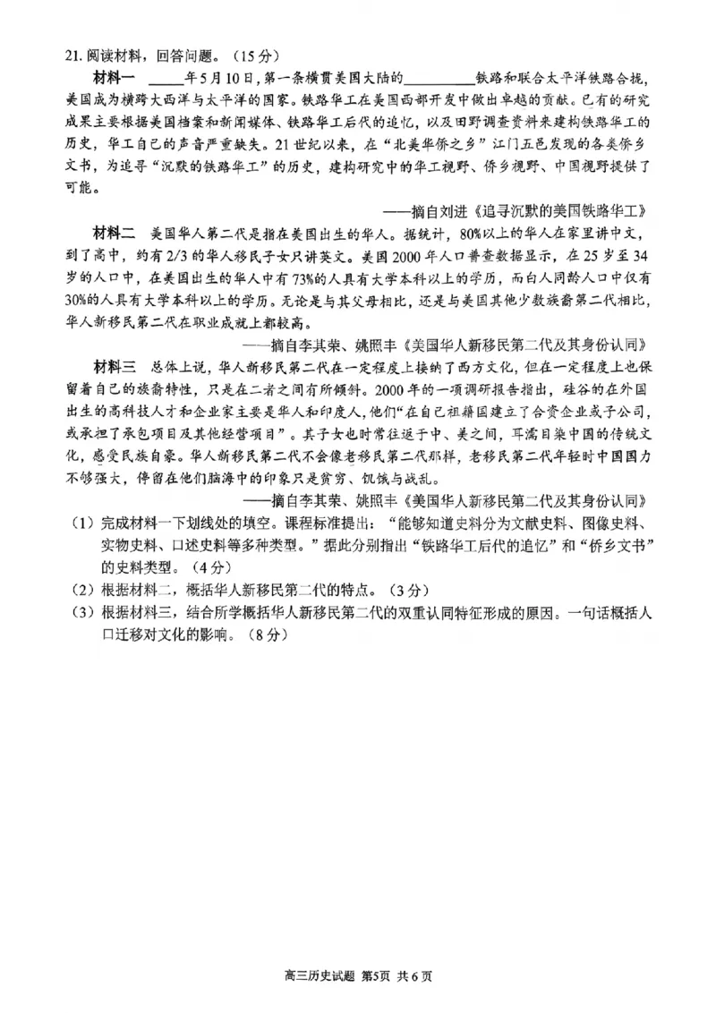 历史试题｜26届七彩阳光高三返校考_2025年8月_250830浙江省七彩阳光新高考研究联盟2026届高三上学期返校联考（全科）