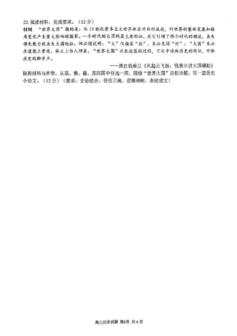 历史试题｜26届七彩阳光高三返校考_2025年8月_250830浙江省七彩阳光新高考研究联盟2026届高三上学期返校联考（全科）
