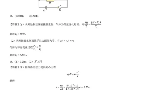 物理《2025-2026学年第一学期高三年级开学考试物理》参考答案_2025年8月_250807山西省山西现代双语学校等2025-2026学年高三上学期开学联考