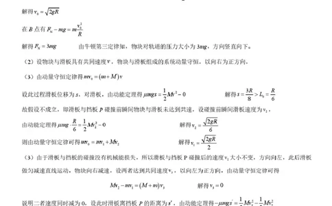物理《2025-2026学年第一学期高三年级开学考试物理》参考答案_2025年8月_250807山西省山西现代双语学校等2025-2026学年高三上学期开学联考