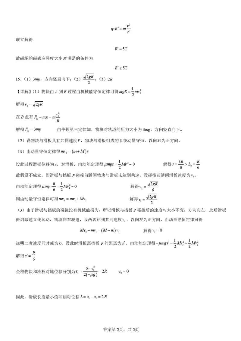 物理《2025-2026学年第一学期高三年级开学考试物理》参考答案_2025年8月_250807山西省山西现代双语学校等2025-2026学年高三上学期开学联考