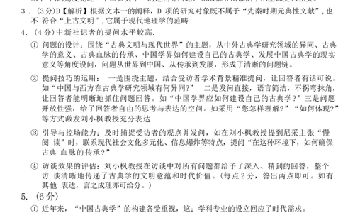 语文试题卷答案_2025年4月_250415安徽省宣城市黄山市2025届高三4月第二次模拟（全科）_安徽省宣城市／黄山市2025届高中毕业班第二次调研测试语文