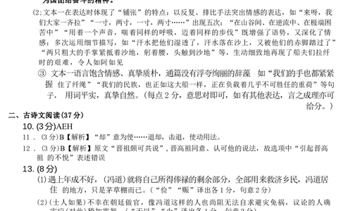 语文试题卷答案_2025年4月_250415安徽省宣城市黄山市2025届高三4月第二次模拟（全科）_安徽省宣城市／黄山市2025届高中毕业班第二次调研测试语文