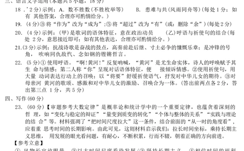 语文试题卷答案_2025年4月_250415安徽省宣城市黄山市2025届高三4月第二次模拟（全科）_安徽省宣城市／黄山市2025届高中毕业班第二次调研测试语文