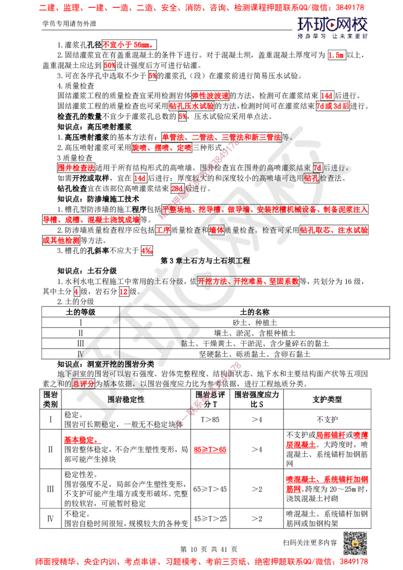 2025环球网校一级建造师《水利水电工程管理与实务》睡前半小时关键词速记_2026年一级建造师_2026年一建水利_2025年一建水利SVIP_01-精华文档✿电子教材✿历年真题