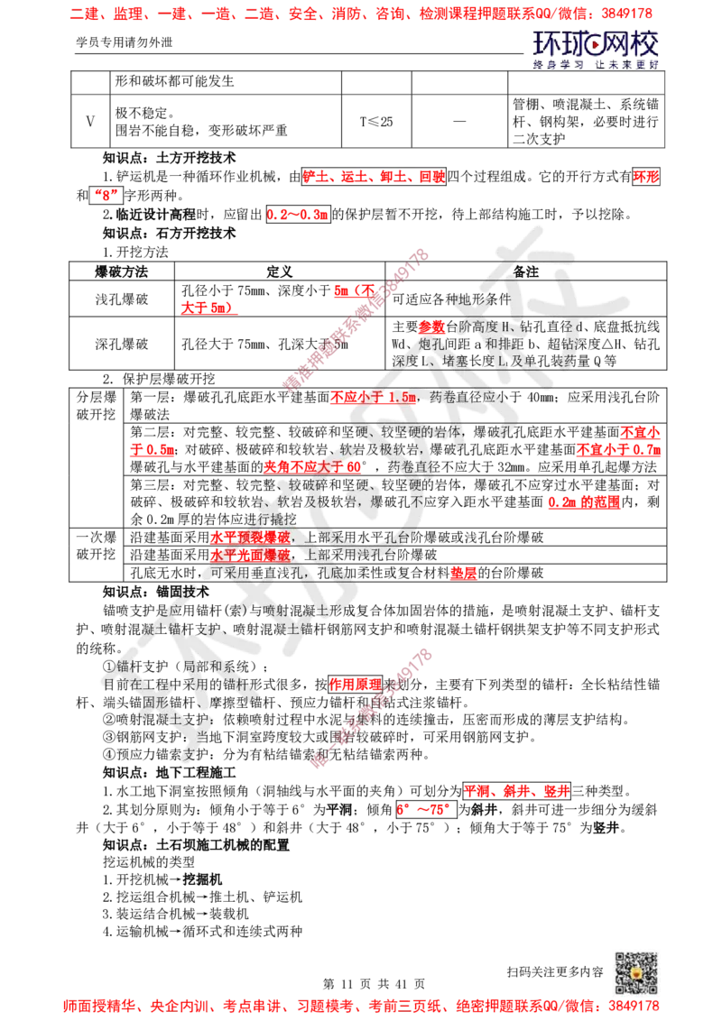 2025环球网校一级建造师《水利水电工程管理与实务》睡前半小时关键词速记_2026年一级建造师_2026年一建水利_2025年一建水利SVIP_01-精华文档✿电子教材✿历年真题