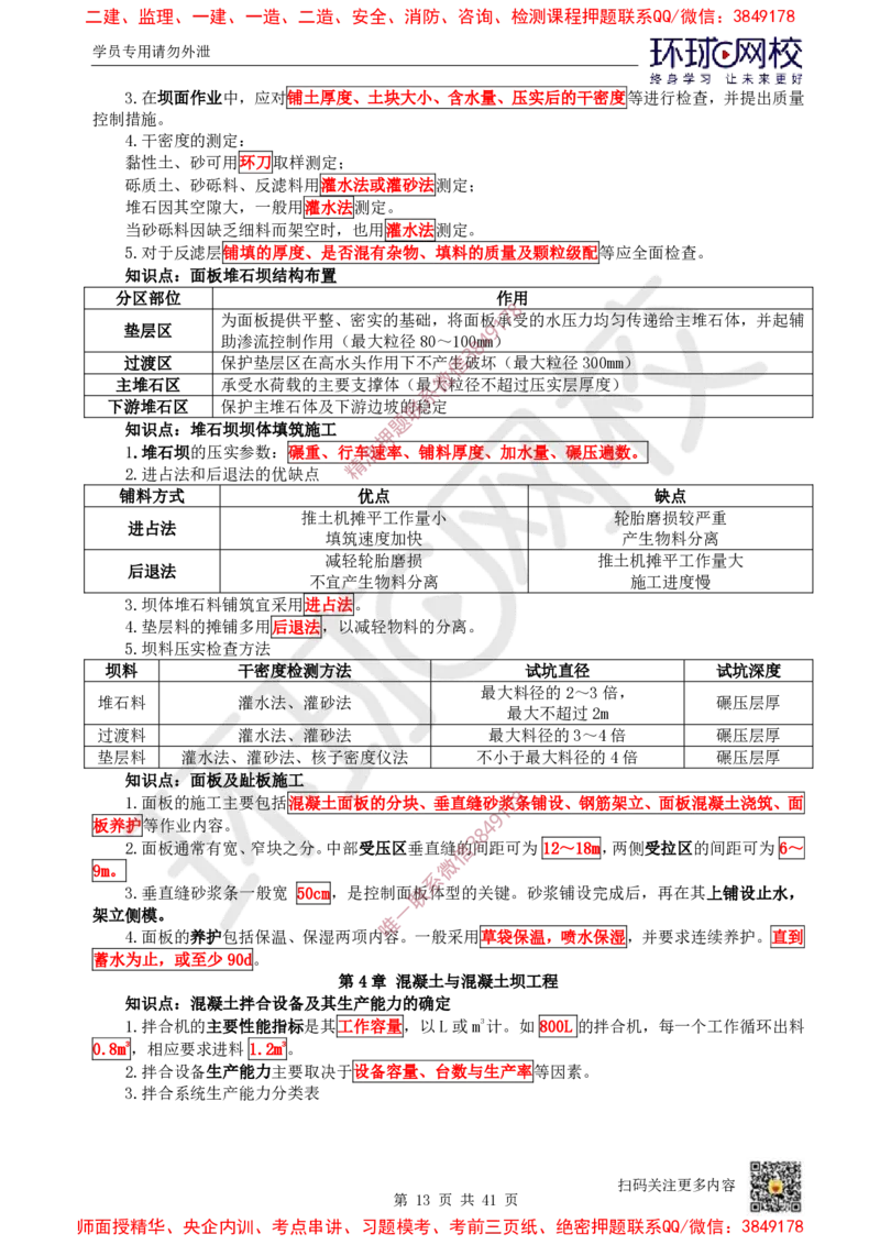 2025环球网校一级建造师《水利水电工程管理与实务》睡前半小时关键词速记_2026年一级建造师_2026年一建水利_2025年一建水利SVIP_01-精华文档✿电子教材✿历年真题