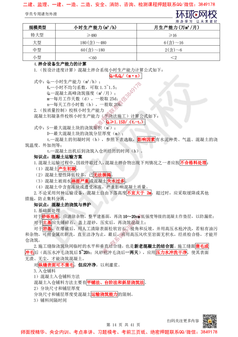 2025环球网校一级建造师《水利水电工程管理与实务》睡前半小时关键词速记_2026年一级建造师_2026年一建水利_2025年一建水利SVIP_01-精华文档✿电子教材✿历年真题