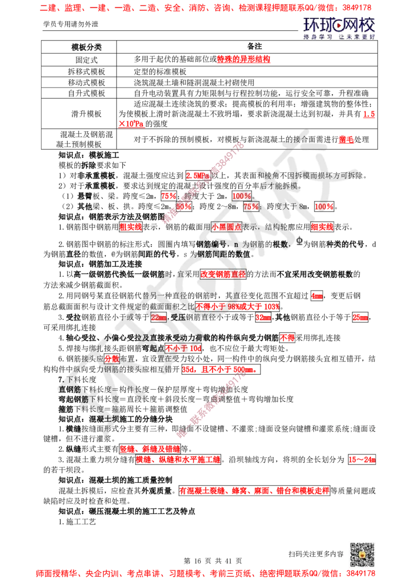 2025环球网校一级建造师《水利水电工程管理与实务》睡前半小时关键词速记_2026年一级建造师_2026年一建水利_2025年一建水利SVIP_01-精华文档✿电子教材✿历年真题