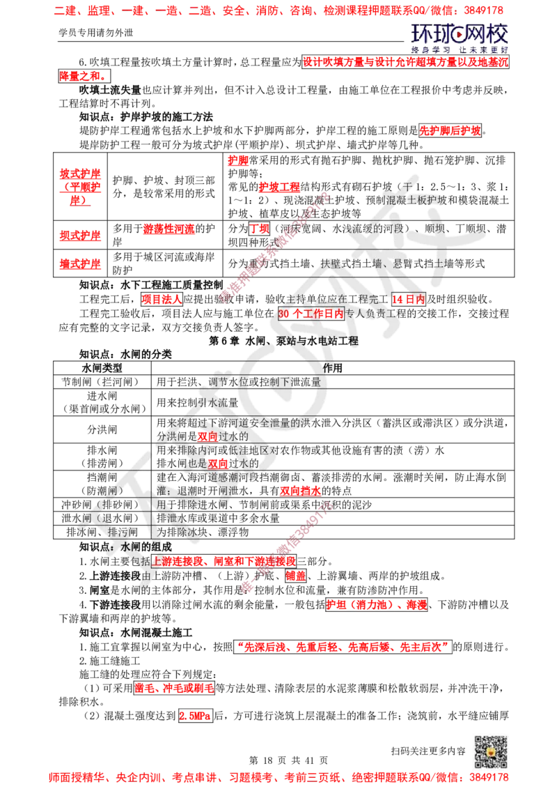 2025环球网校一级建造师《水利水电工程管理与实务》睡前半小时关键词速记_2026年一级建造师_2026年一建水利_2025年一建水利SVIP_01-精华文档✿电子教材✿历年真题