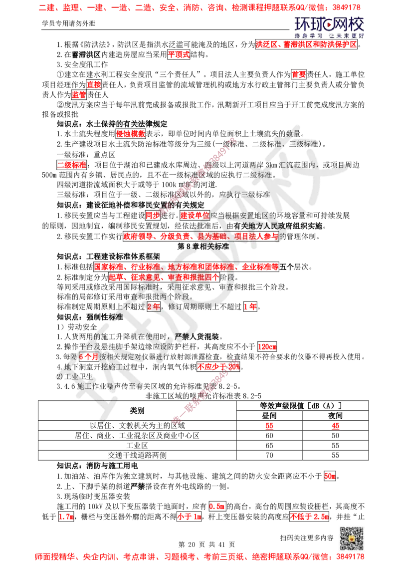 2025环球网校一级建造师《水利水电工程管理与实务》睡前半小时关键词速记_2026年一级建造师_2026年一建水利_2025年一建水利SVIP_01-精华文档✿电子教材✿历年真题