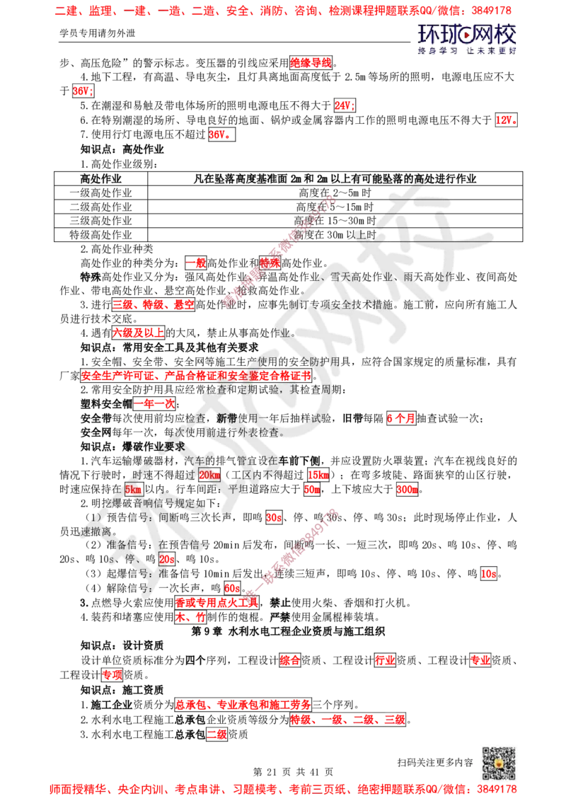 2025环球网校一级建造师《水利水电工程管理与实务》睡前半小时关键词速记_2026年一级建造师_2026年一建水利_2025年一建水利SVIP_01-精华文档✿电子教材✿历年真题