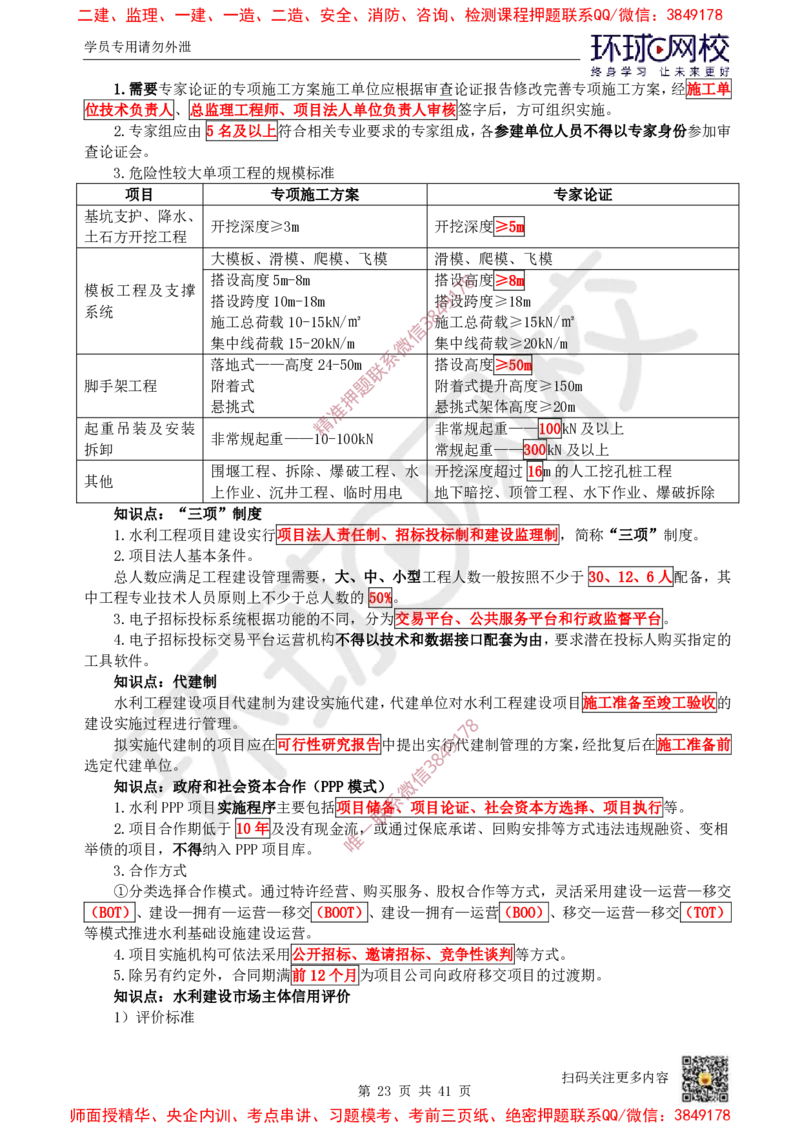 2025环球网校一级建造师《水利水电工程管理与实务》睡前半小时关键词速记_2026年一级建造师_2026年一建水利_2025年一建水利SVIP_01-精华文档✿电子教材✿历年真题