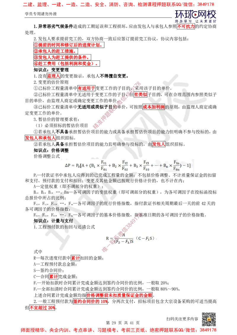 2025环球网校一级建造师《水利水电工程管理与实务》睡前半小时关键词速记_2026年一级建造师_2026年一建水利_2025年一建水利SVIP_01-精华文档✿电子教材✿历年真题