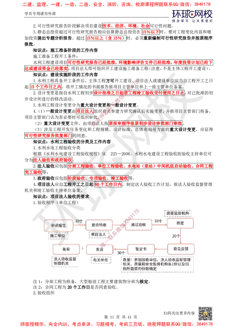 2025环球网校一级建造师《水利水电工程管理与实务》睡前半小时关键词速记_2026年一级建造师_2026年一建水利_2025年一建水利SVIP_01-精华文档✿电子教材✿历年真题