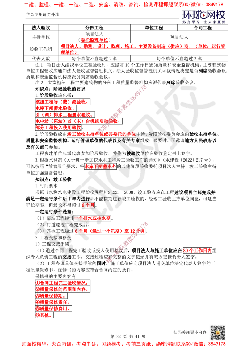 2025环球网校一级建造师《水利水电工程管理与实务》睡前半小时关键词速记_2026年一级建造师_2026年一建水利_2025年一建水利SVIP_01-精华文档✿电子教材✿历年真题
