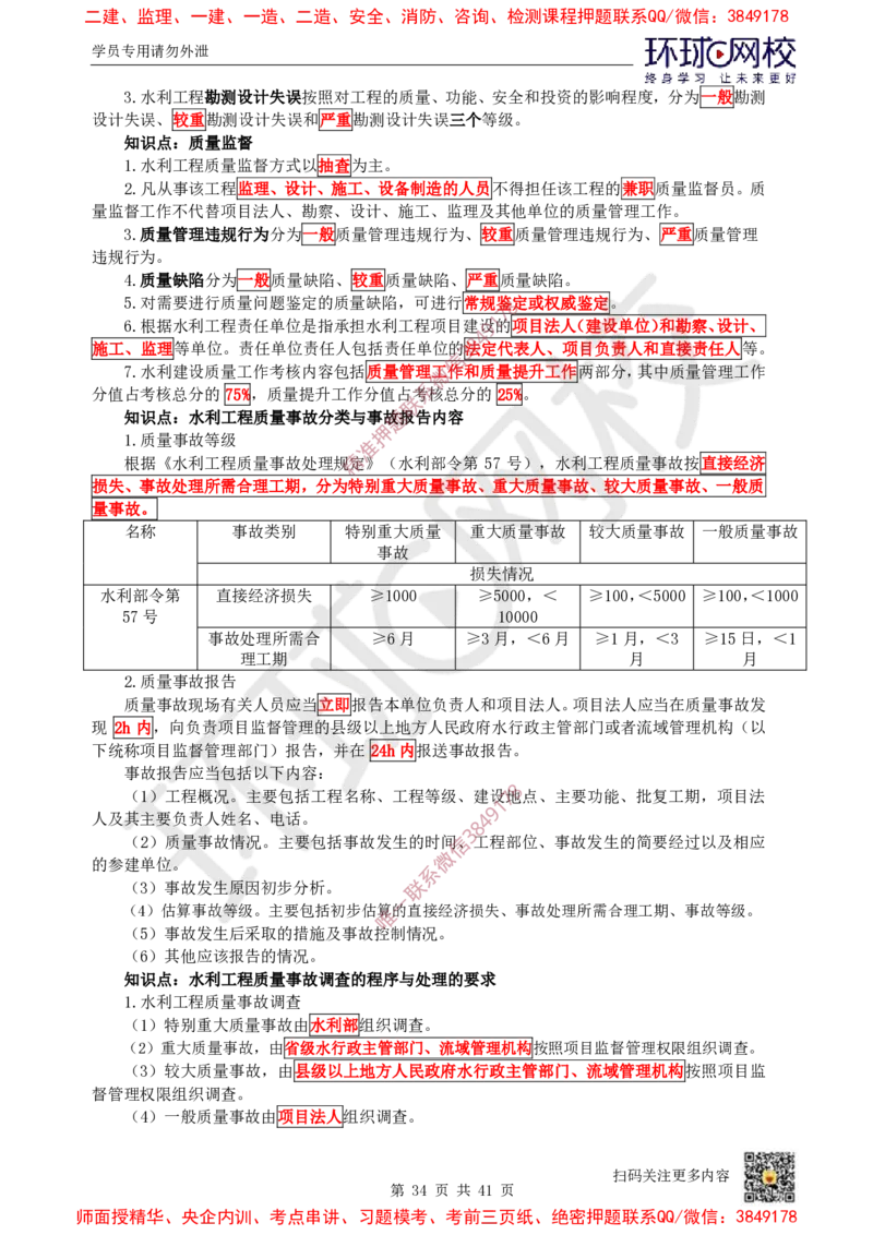 2025环球网校一级建造师《水利水电工程管理与实务》睡前半小时关键词速记_2026年一级建造师_2026年一建水利_2025年一建水利SVIP_01-精华文档✿电子教材✿历年真题