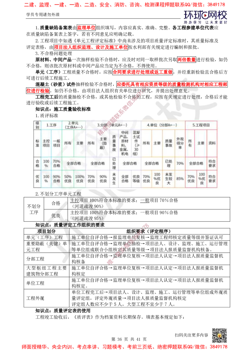 2025环球网校一级建造师《水利水电工程管理与实务》睡前半小时关键词速记_2026年一级建造师_2026年一建水利_2025年一建水利SVIP_01-精华文档✿电子教材✿历年真题
