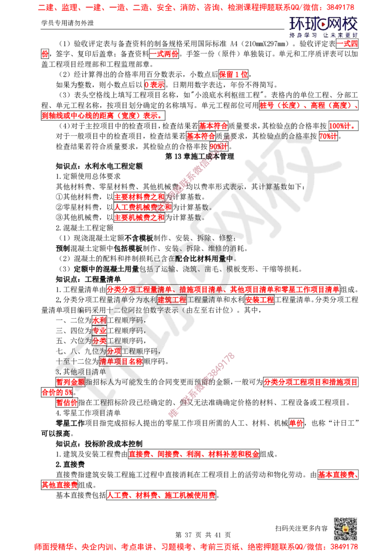 2025环球网校一级建造师《水利水电工程管理与实务》睡前半小时关键词速记_2026年一级建造师_2026年一建水利_2025年一建水利SVIP_01-精华文档✿电子教材✿历年真题