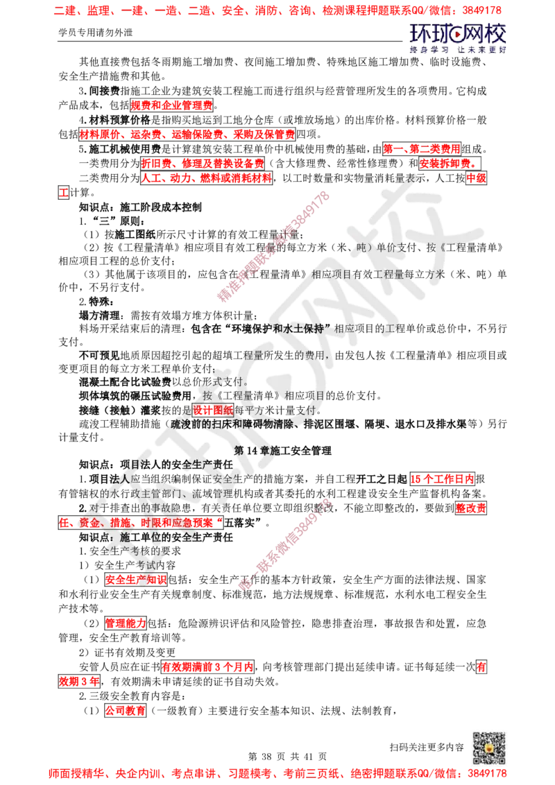 2025环球网校一级建造师《水利水电工程管理与实务》睡前半小时关键词速记_2026年一级建造师_2026年一建水利_2025年一建水利SVIP_01-精华文档✿电子教材✿历年真题