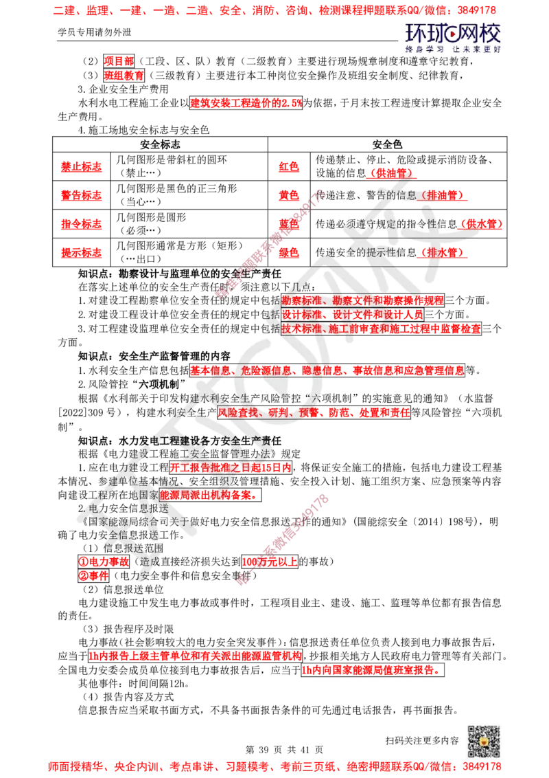 2025环球网校一级建造师《水利水电工程管理与实务》睡前半小时关键词速记_2026年一级建造师_2026年一建水利_2025年一建水利SVIP_01-精华文档✿电子教材✿历年真题