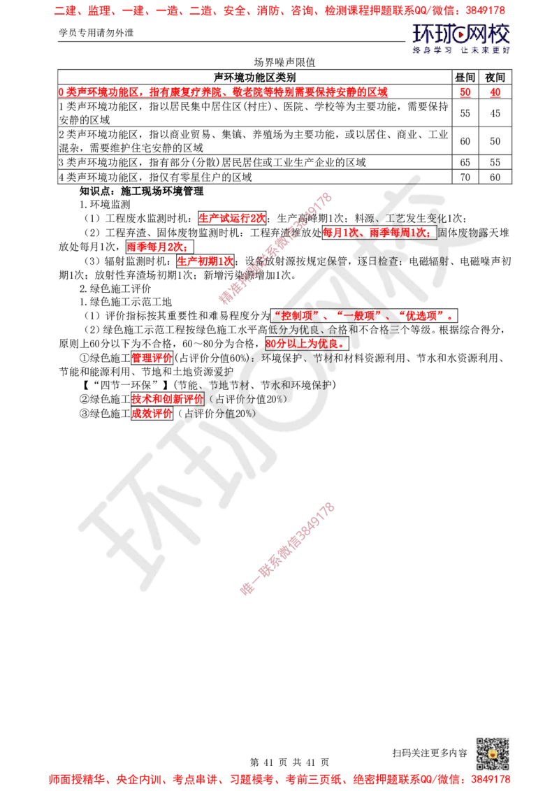 2025环球网校一级建造师《水利水电工程管理与实务》睡前半小时关键词速记_2026年一级建造师_2026年一建水利_2025年一建水利SVIP_01-精华文档✿电子教材✿历年真题