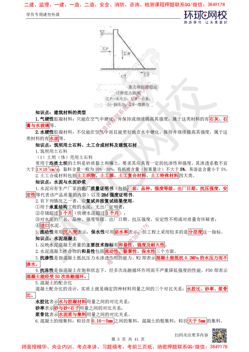 2025环球网校一级建造师《水利水电工程管理与实务》睡前半小时关键词速记_2026年一级建造师_2026年一建水利_2025年一建水利SVIP_01-精华文档✿电子教材✿历年真题